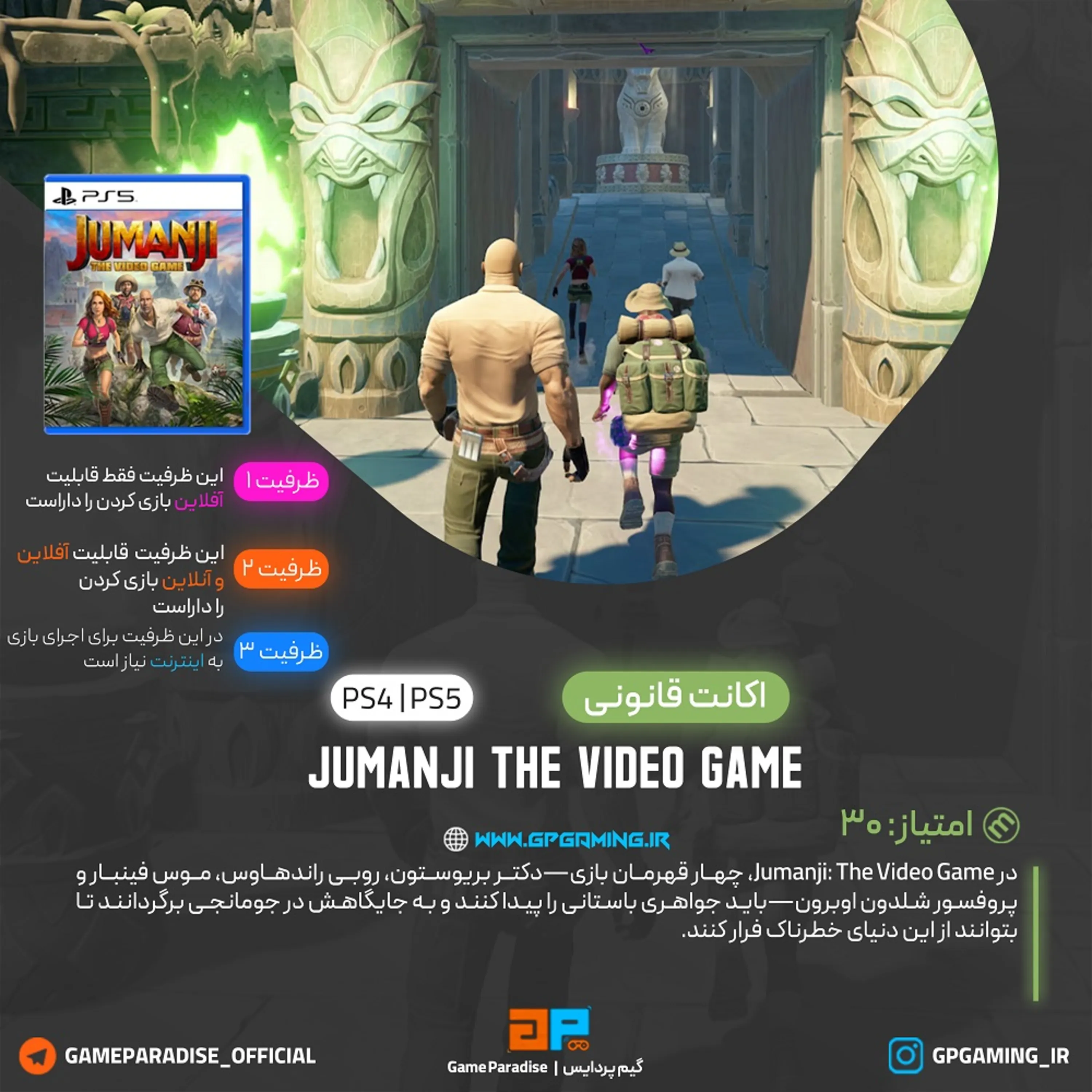 اکانت قانونی Jumanji: The Video Game برای PS5 & PS4